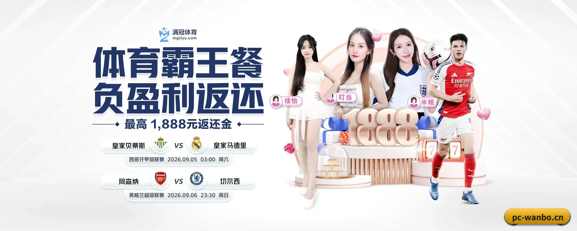 万博体育 APP 界面